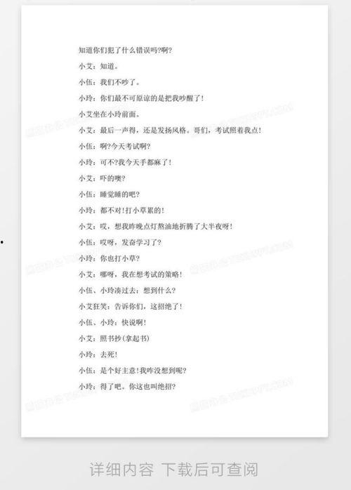 小品校园小品剧本搞笑,笑料百出的小品喜剧